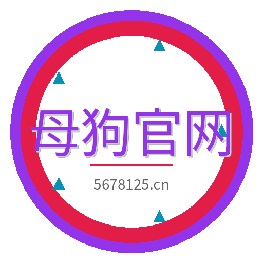 母狗官网